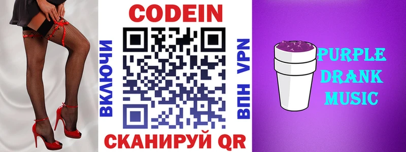 Кодеин Purple Drank  Павловская 